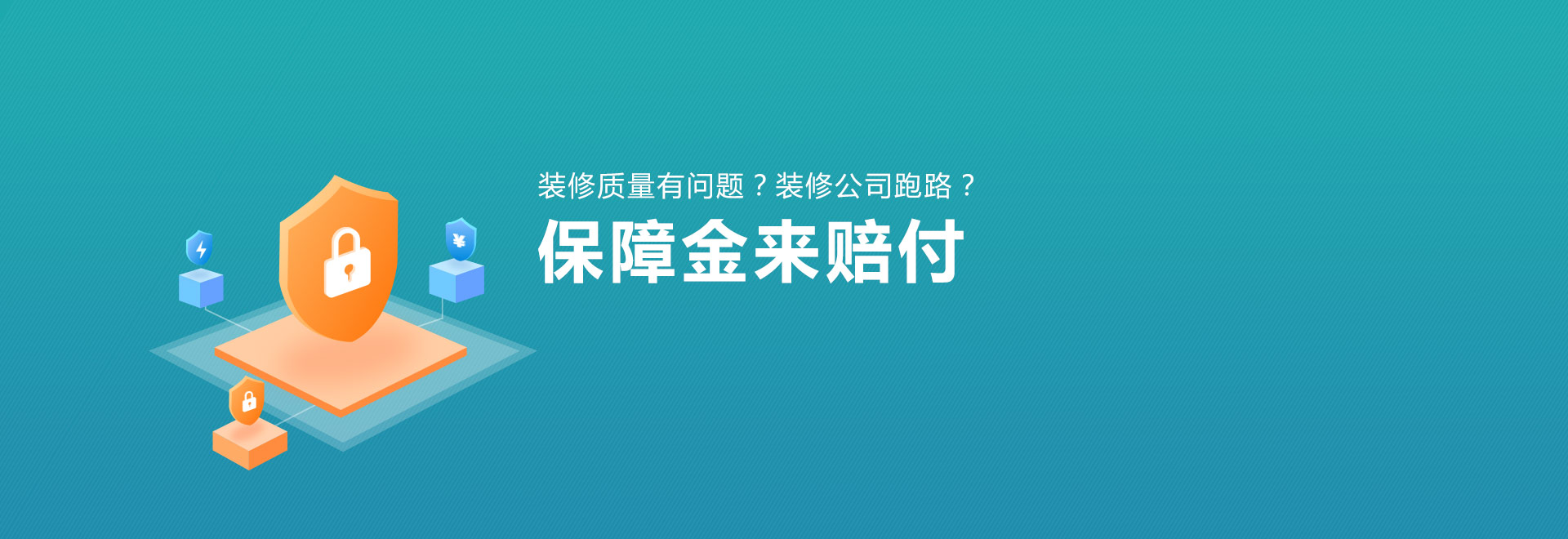 业主装修保