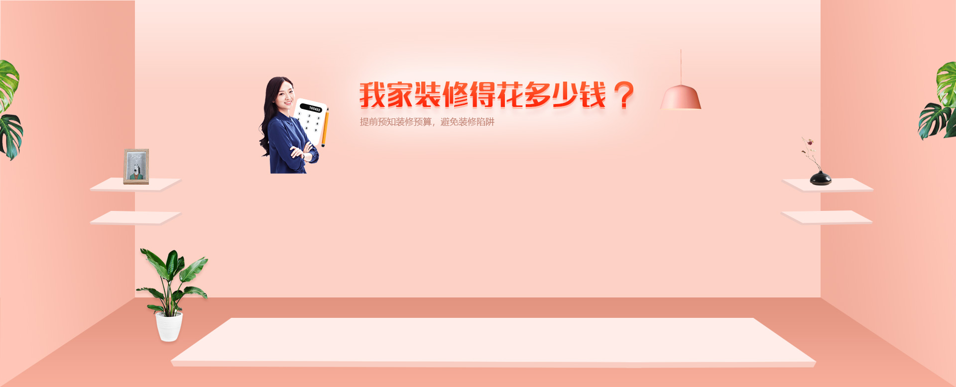 免费装修报价